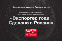 Калужский бизнес из креативных индустрий и туристической отрасли приглашают принять участие в премии «Экспортер года. Сделано в России»