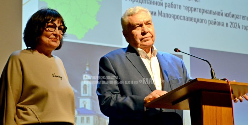 Малоярославецкий ТИК подвёл итоги работы за прошлый год