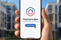 «Госуслуги Дом»