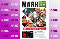 Сегодня вышел свежий номер газеты «Маяк» Малоярославецкого района»