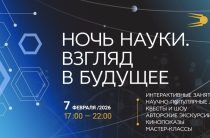 В Калуге пройдёт акция «Ночь науки»