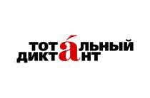 Жителей Калужской области приглашают к участию в Тотальном диктанте