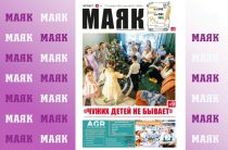 Вышел свежий номер газеты «Маяк» Малоярославецкого района