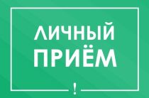 График приёма в администрации Малоярославецкого округа